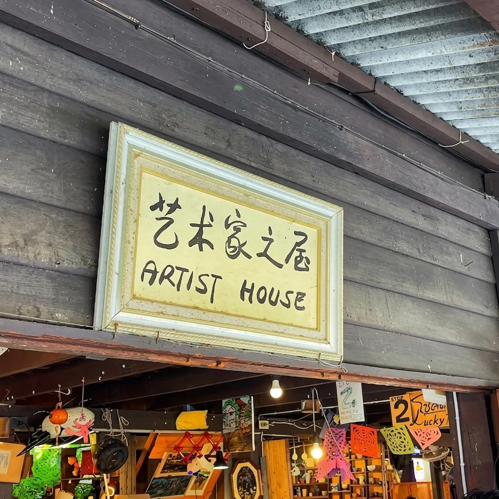 Baan Silapin (The Artist’s House)