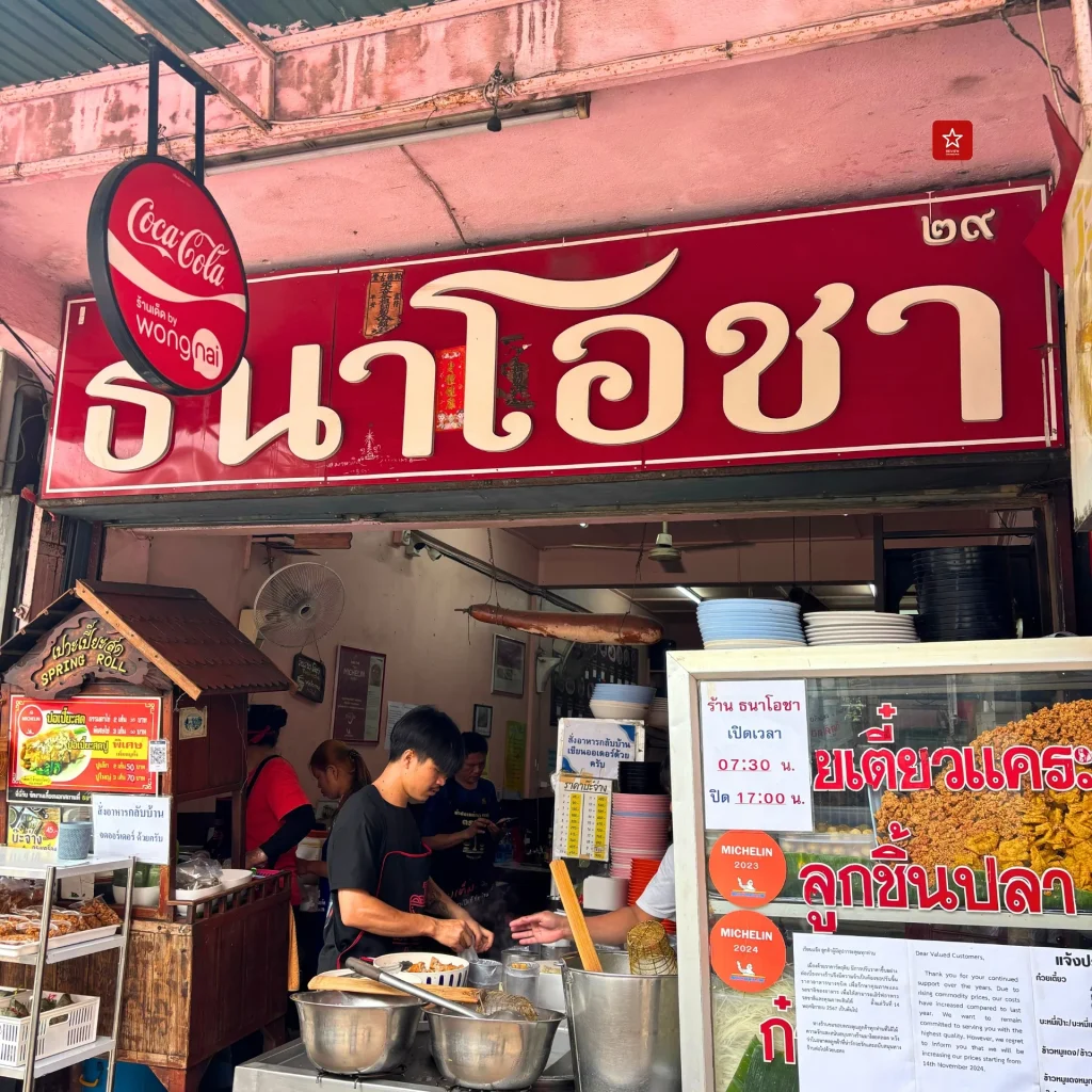 Thana Ocha