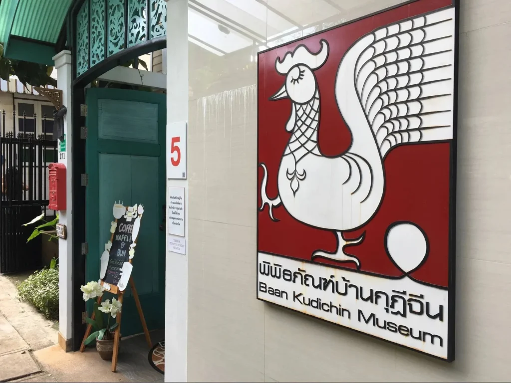 Kudi Chin Museum